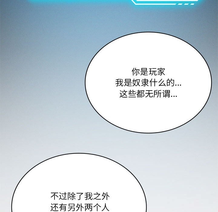 我靠升级逆袭成为大师 - 第55話 - page 19