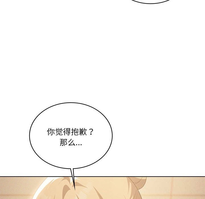 我靠升级逆袭成为大师 - 第55話 - page 26