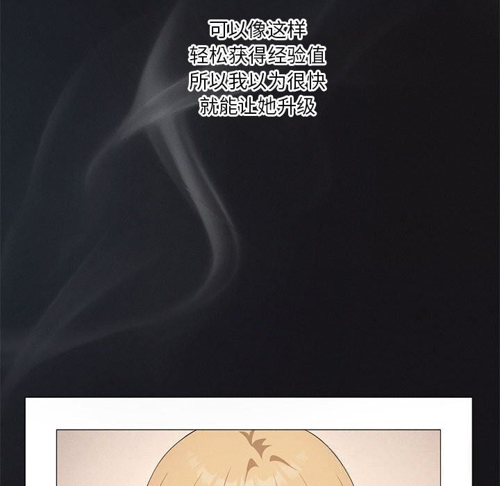 我靠升级逆袭成为大师 - 第55話 - page 43