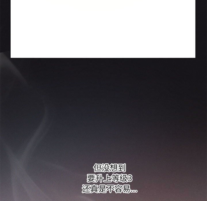 我靠升级逆袭成为大师 - 第55話 - page 45