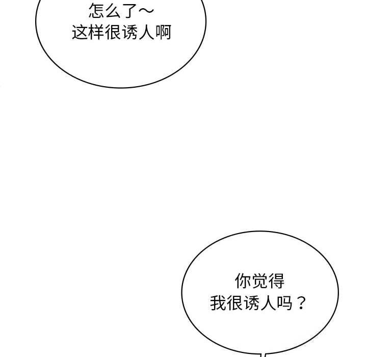 我靠升级逆袭成为大师 - 第55話 - page 66