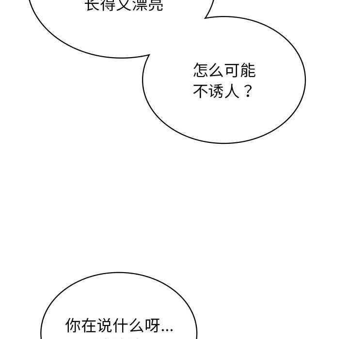 我靠升级逆袭成为大师 - 第55話 - page 69
