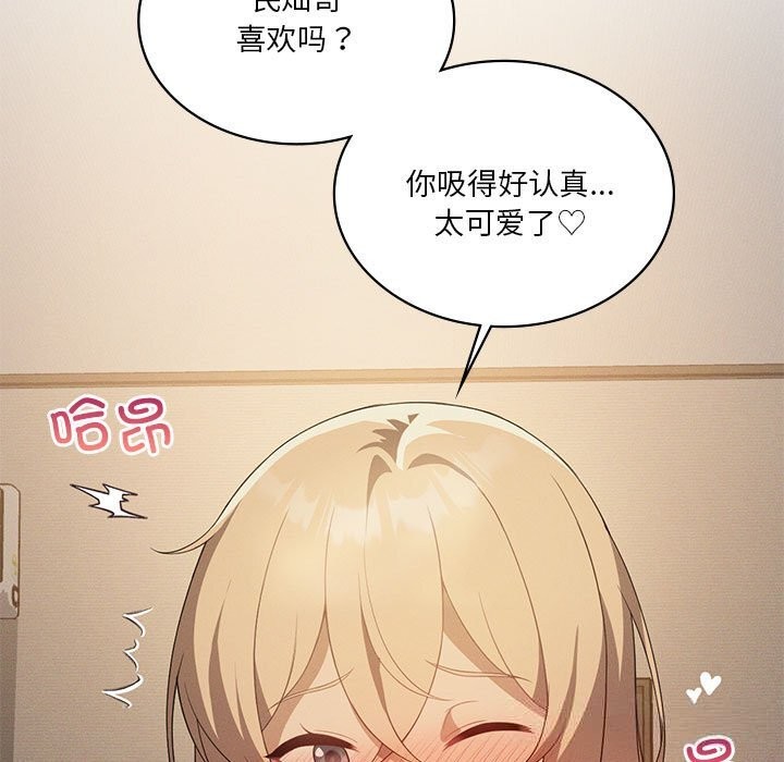 我靠升级逆袭成为大师 - 第55話 - page 89