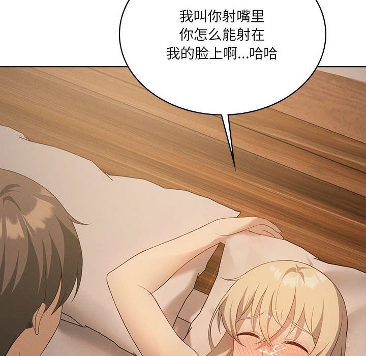 我靠升级逆袭成为大师 - 第55話 - page 117