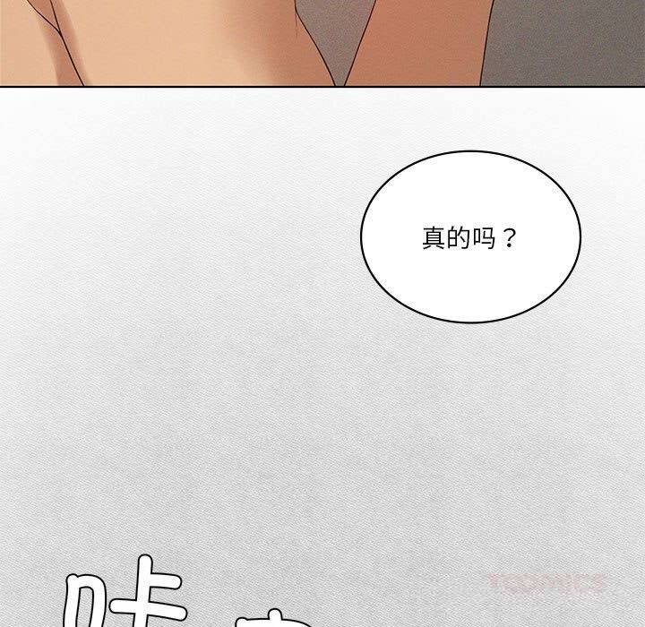 我靠升级逆袭成为大师 - 第55話 - page 124