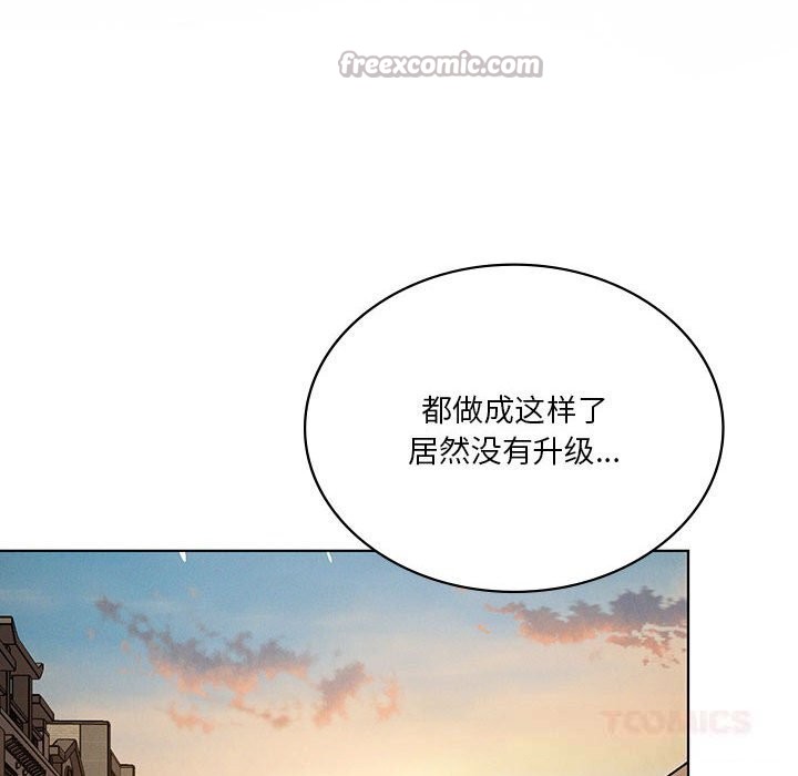我靠升级逆袭成为大师 - 第55話 - page 140