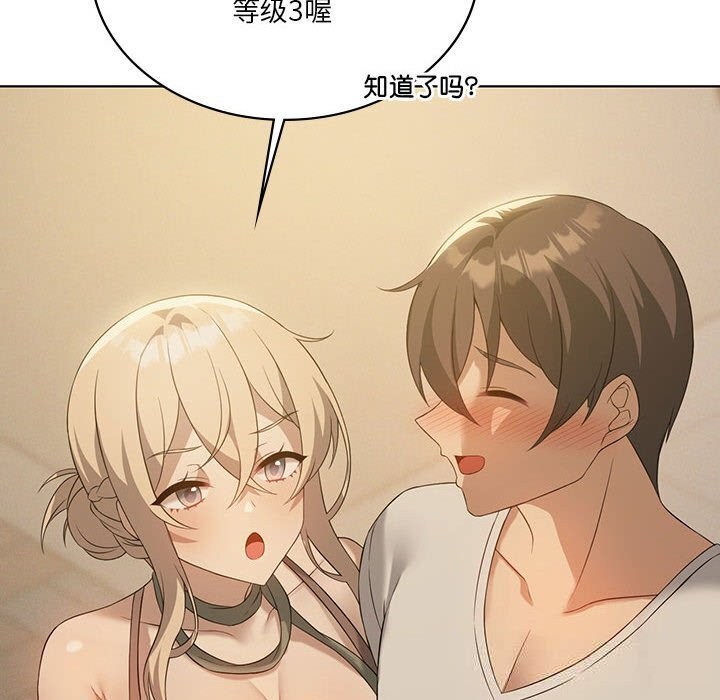 我靠升级逆袭成为大师 - 第55話 - page 142