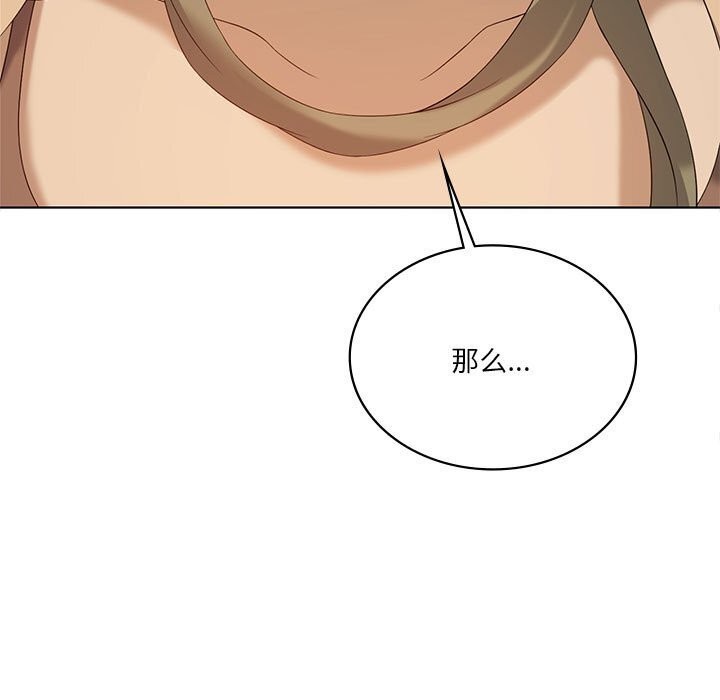 我靠升级逆袭成为大师 - 第55話 - page 157