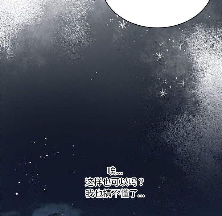 我靠升级逆袭成为大师 - 第55話 - page 162