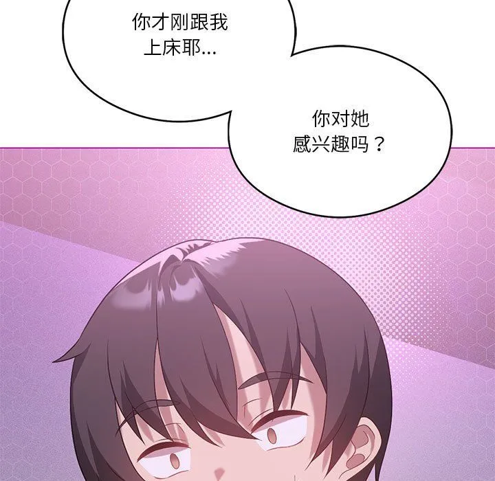 我靠升级逆袭成为大师 - 第22話 - page 13