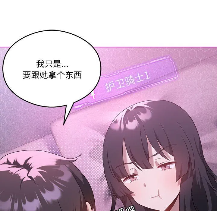 我靠升级逆袭成为大师 - 第22話 - page 15