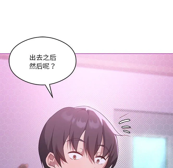 我靠升级逆袭成为大师 - 第22話 - page 23