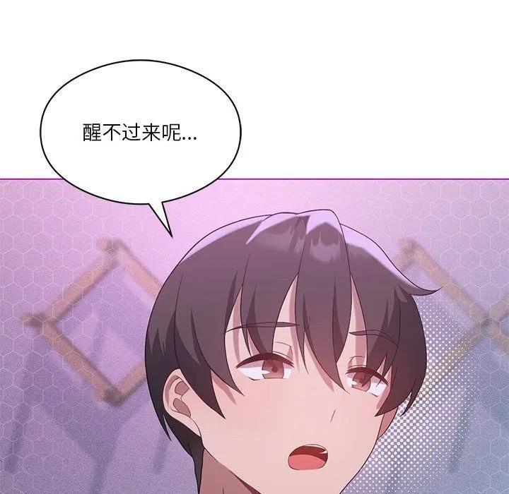 我靠升级逆袭成为大师 - 第22話 - page 28