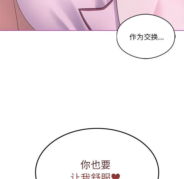 我靠升级逆袭成为大师 - 第22話 - page 36
