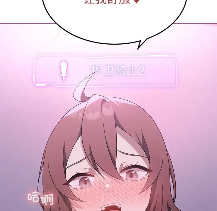 我靠升级逆袭成为大师 - 第22話 - page 37