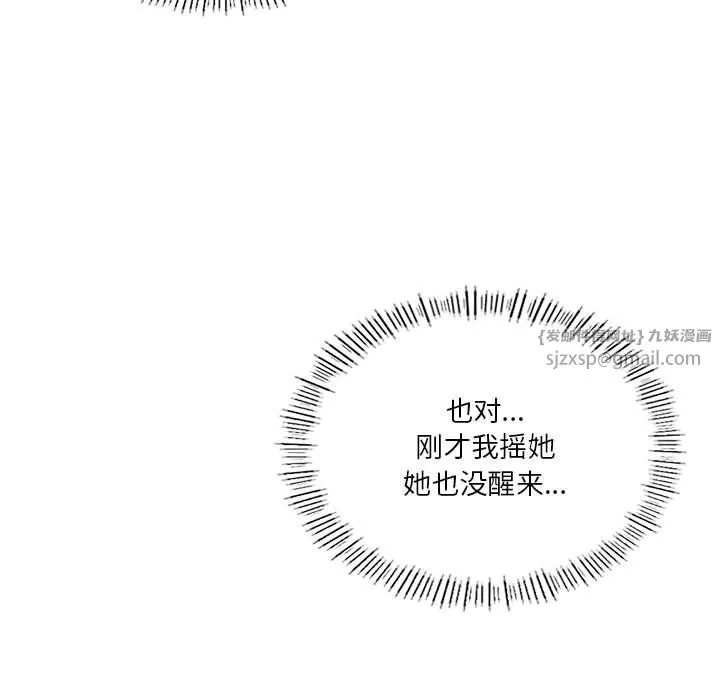 我靠升级逆袭成为大师 - 第22話 - page 67