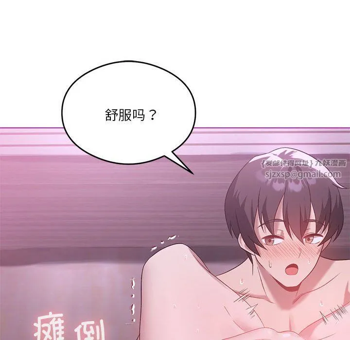 我靠升级逆袭成为大师 - 第22話 - page 68