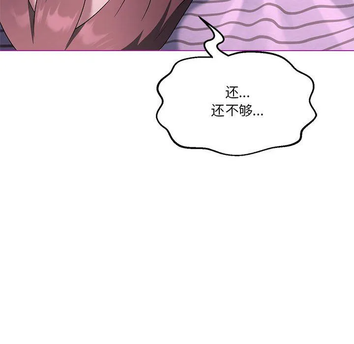 我靠升级逆袭成为大师 - 第22話 - page 70
