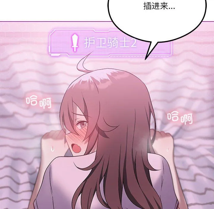 我靠升级逆袭成为大师 - 第22話 - page 74