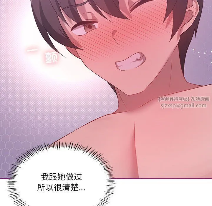 我靠升级逆袭成为大师 - 第22話 - page 85