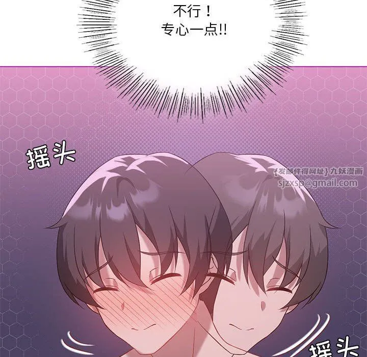 我靠升级逆袭成为大师 - 第22話 - page 91