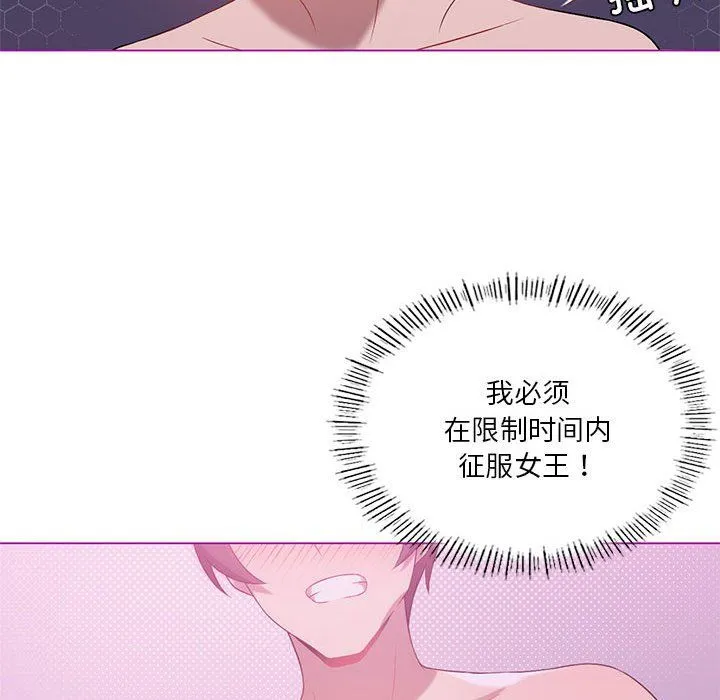 我靠升级逆袭成为大师 - 第22話 - page 92