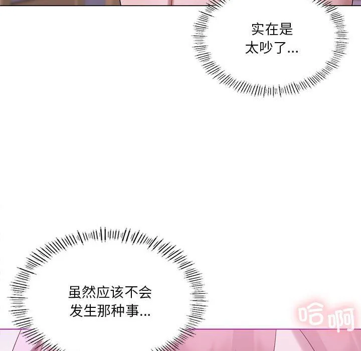 我靠升级逆袭成为大师 - 第22話 - page 96