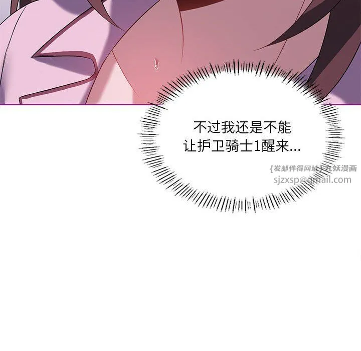 我靠升级逆袭成为大师 - 第22話 - page 98