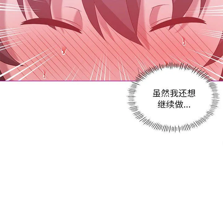 我靠升级逆袭成为大师 - 第22話 - page 104