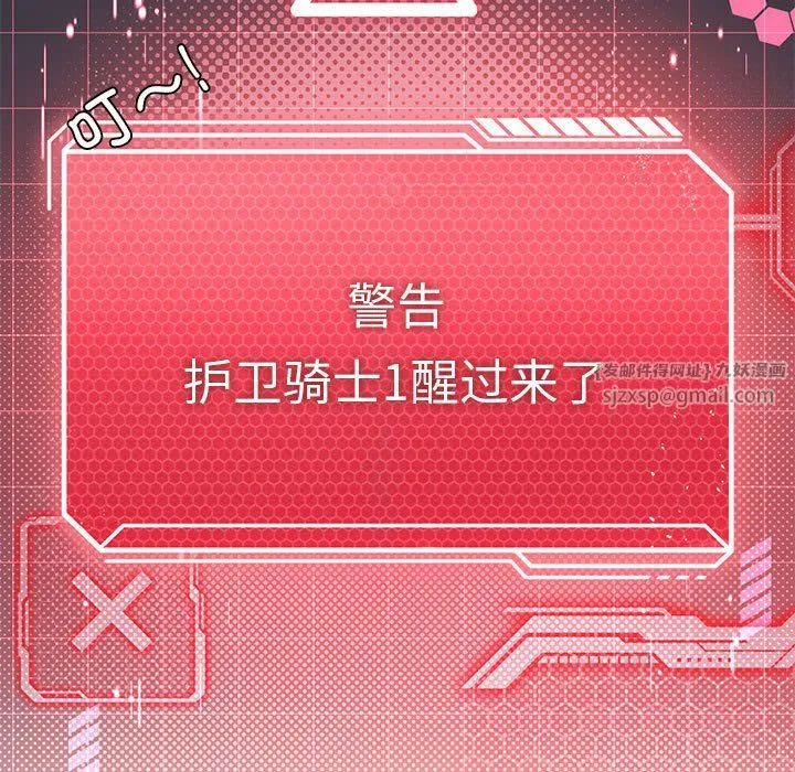 我靠升级逆袭成为大师 - 第22話 - page 115