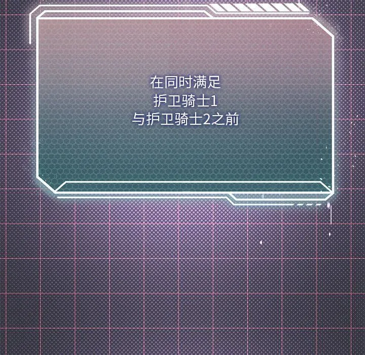 我靠升级逆袭成为大师 - 第22話 - page 125
