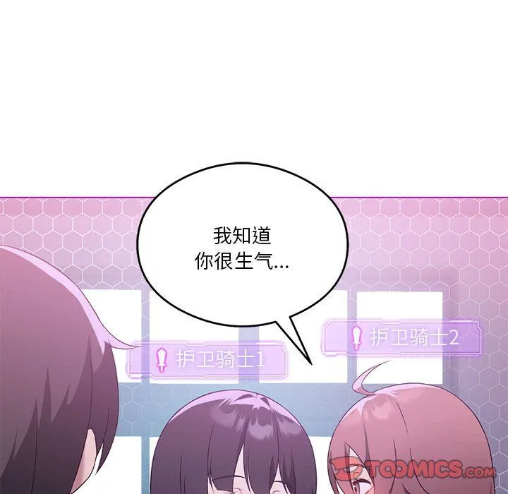 我靠升级逆袭成为大师 - 第22話 - page 129