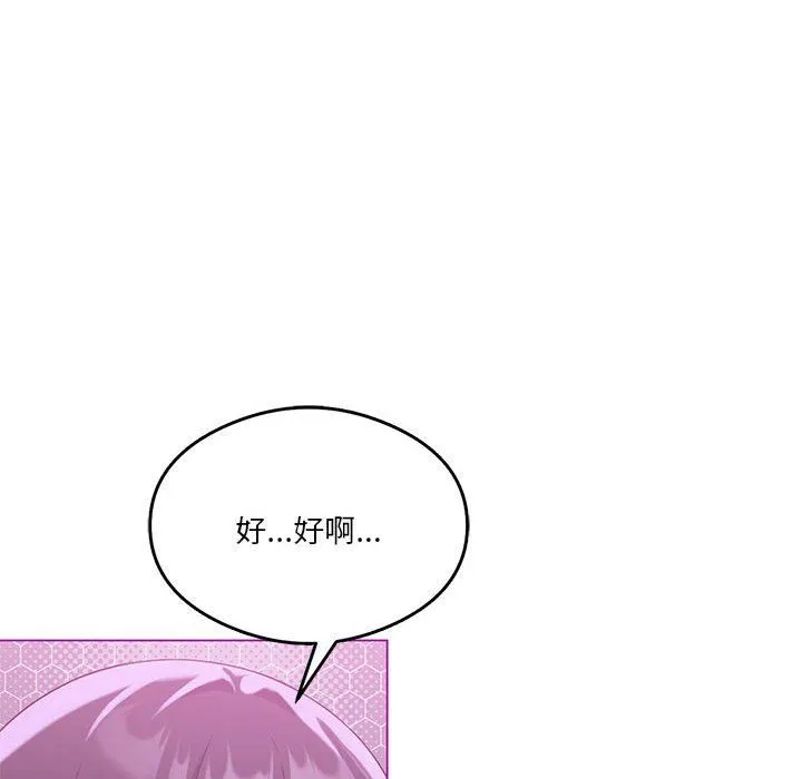我靠升级逆袭成为大师 - 第22話 - page 132