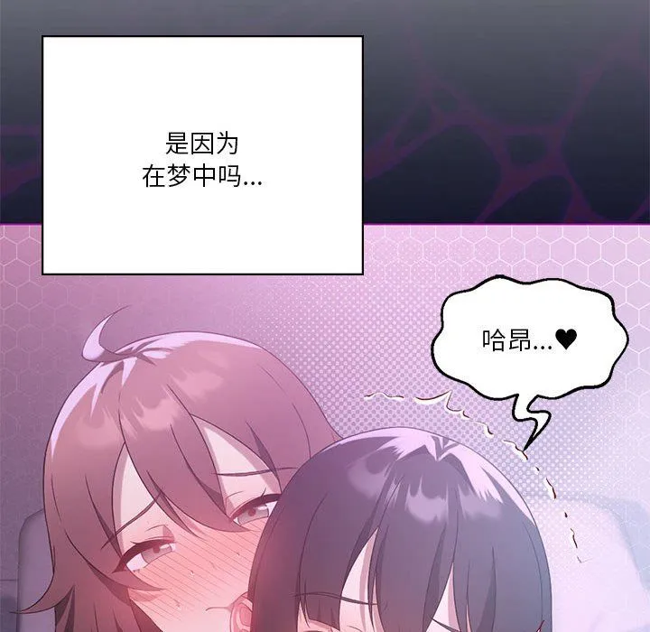 我靠升级逆袭成为大师 - 第22話 - page 135