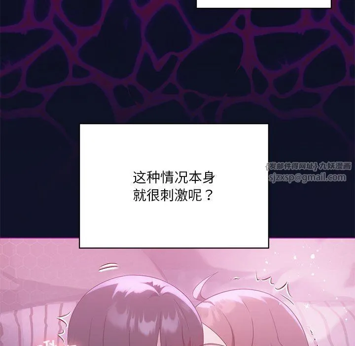 我靠升级逆袭成为大师 - 第22話 - page 141