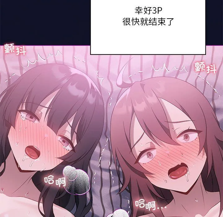 我靠升级逆袭成为大师 - 第22話 - page 144