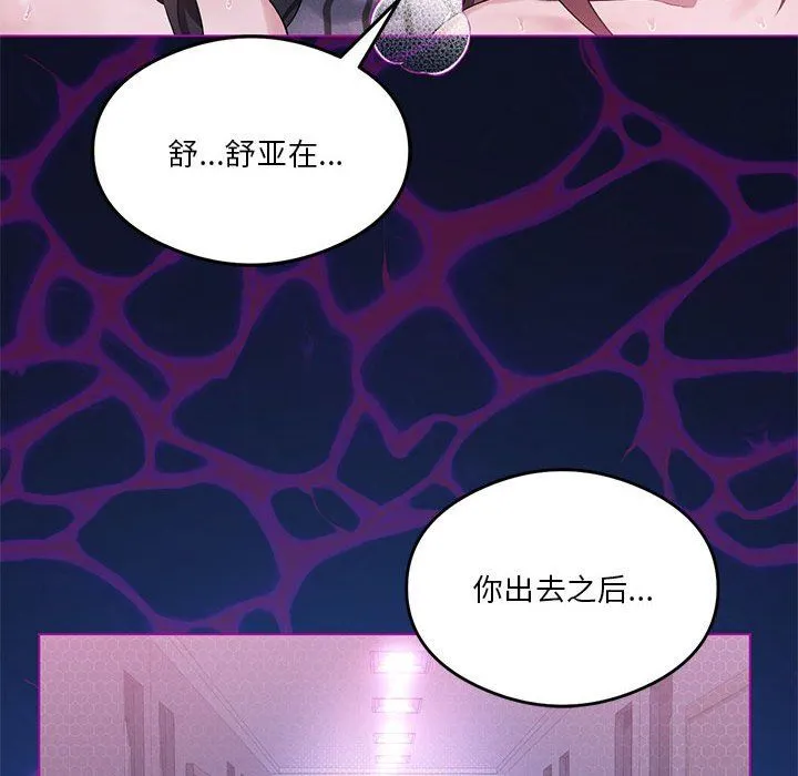 我靠升级逆袭成为大师 - 第22話 - page 145