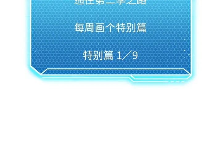 我靠升级逆袭成为大师 - 特別版 - page 2