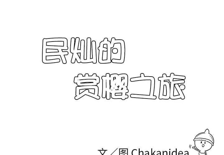 我靠升级逆袭成为大师 - 特別版 - page 3