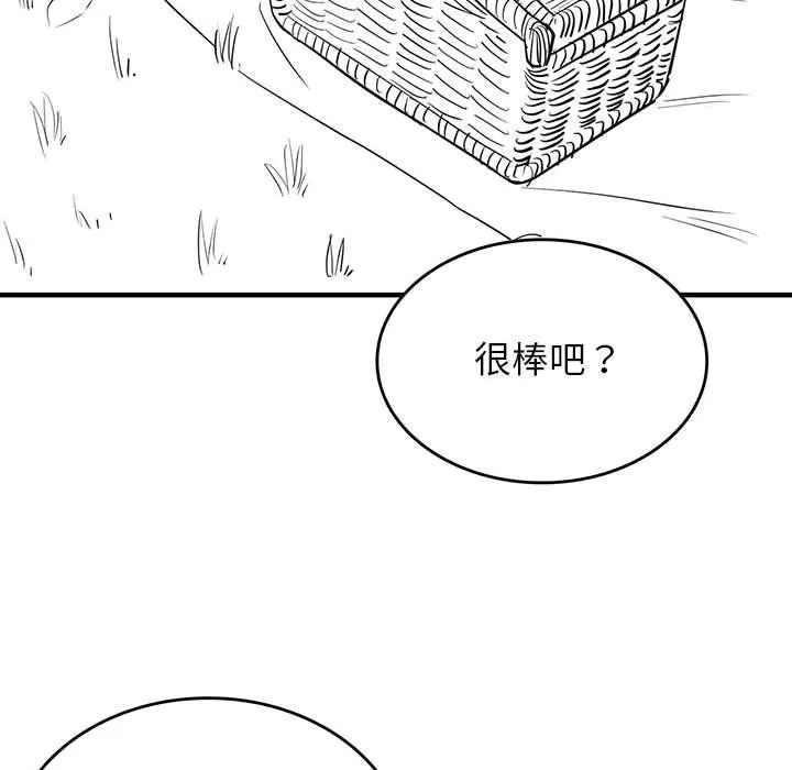 我靠升级逆袭成为大师 - 特別版 - page 8