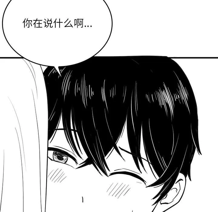 我靠升级逆袭成为大师 - 特別版 - page 9