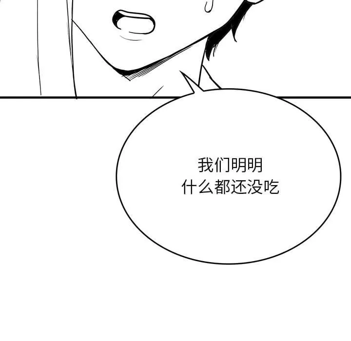 我靠升级逆袭成为大师 - 特別版 - page 10