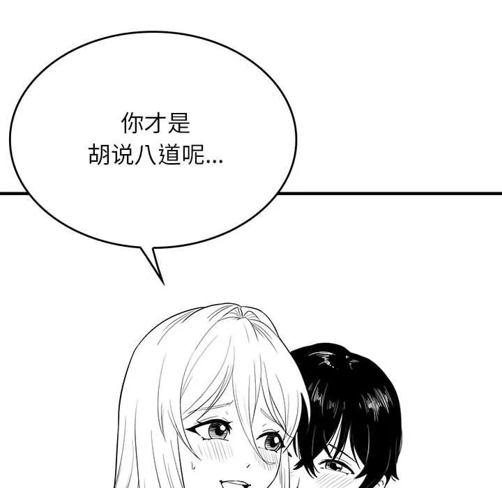 我靠升级逆袭成为大师 - 特別版 - page 11