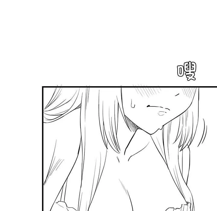 我靠升级逆袭成为大师 - 特別版 - page 14