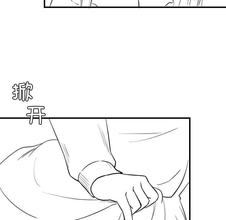 我靠升级逆袭成为大师 - 特別版 - page 15