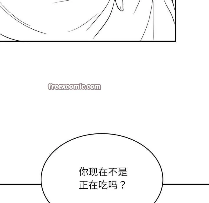 我靠升级逆袭成为大师 - 特別版 - page 16