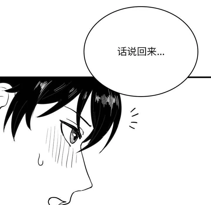我靠升级逆袭成为大师 - 特別版 - page 21