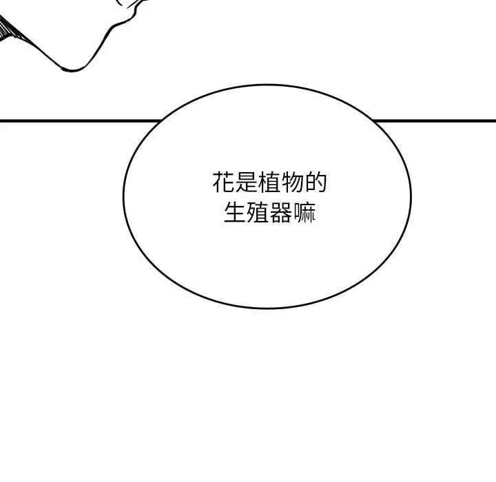 我靠升级逆袭成为大师 - 特別版 - page 22