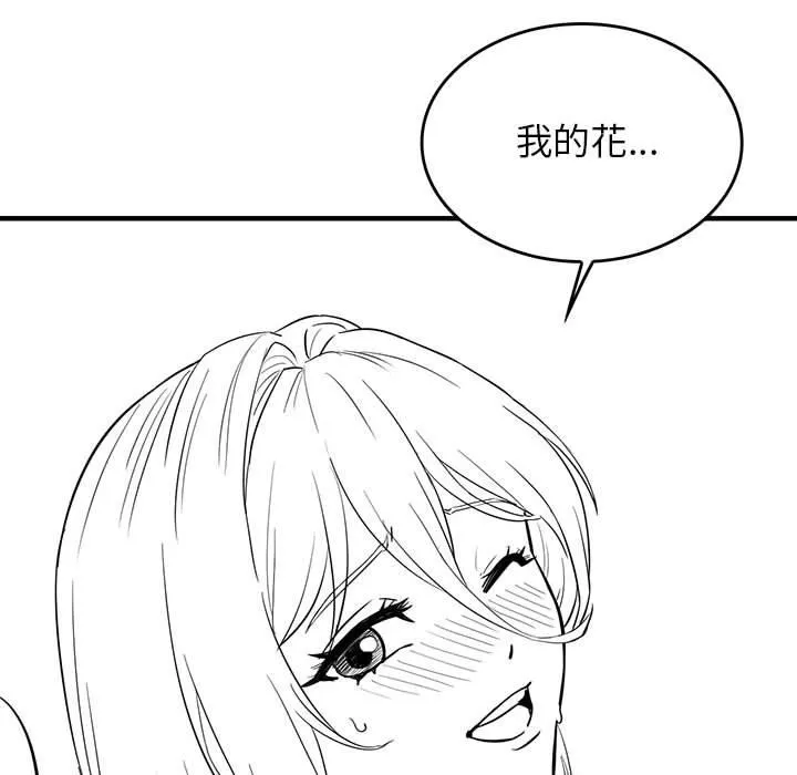 我靠升级逆袭成为大师 - 特別版 - page 23