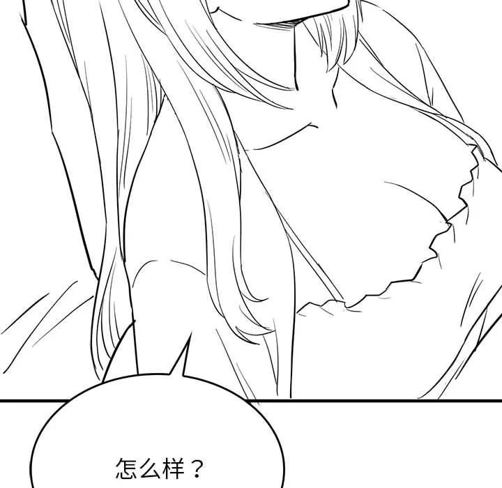 我靠升级逆袭成为大师 - 特別版 - page 24